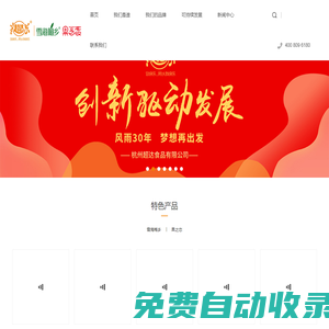 杭州超達(dá)食品有限公司