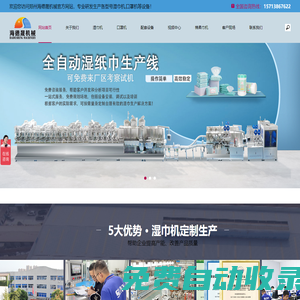 濕巾機_濕巾設備_濕巾包裝機_濕巾生產線_濕巾生產廠家_口罩機_鄭州海德晟機械設備有限公司