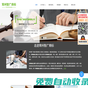 常州商標注冊,常州商標注冊公司,常州智廣商標代理有限公司