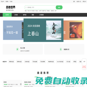 專業吉他譜網站推薦 - 吉他世界