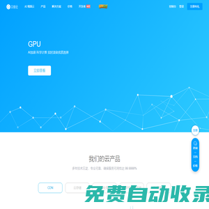 又拍云 - 加速在線業務 - CDN加速 - 云存儲