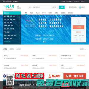 臺州人才網(wǎng)【一網(wǎng)人才】臺州招聘網(wǎng)-臺州人力網(wǎng)-最新招聘信息