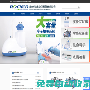 臺灣洛科儀器大陸辦事處-北京卓信宏業儀器設備有限公司