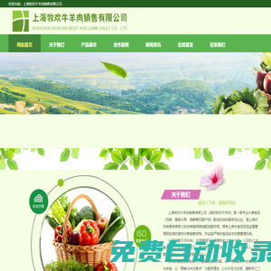 上海牧歡牛羊肉銷售有限公司-牧歡牛羊肉