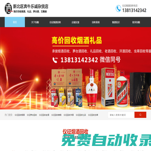 儀征煙酒回收-儀征茅臺(tái)酒回收-上門(mén)回收煙酒-儀征市恒順煙酒回收店