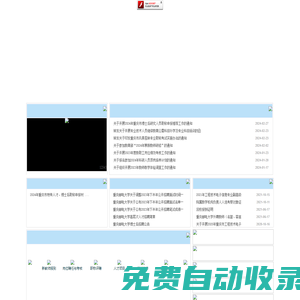 重慶郵電大學人事處