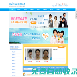 上海市家政服務一舒心家政,上海家政，徐匯家政，閔行家政，淮海路家政服務，人民廣場家政服務www.51sxin.com