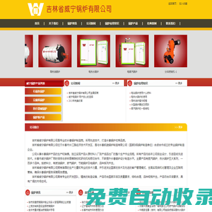吉林省威寧鍋爐有限公司
