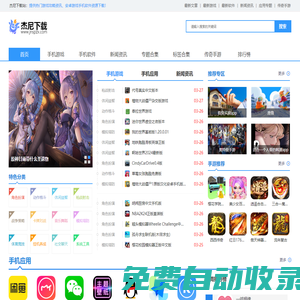 杰尼下載站 – 綠色安全的應用下載中心