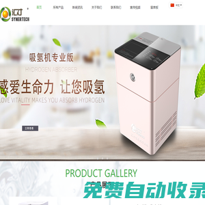 富氫水機廠家-水素水杯|的功效和作用|真的很有效嗎-深圳市至臻生物科技有限公司