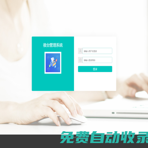 後臺(tái)管理系統(tǒng)
