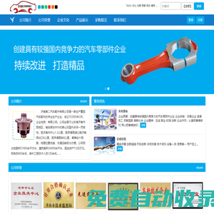 濟南第二汽車配件有限公司