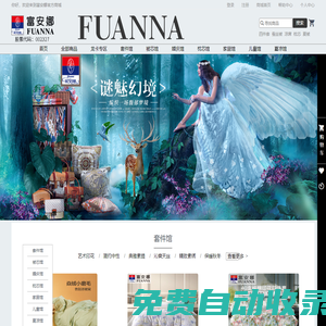 富安娜官網(wǎng)-凝聚自然之源，創(chuàng)造藝術家紡