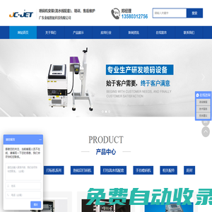 噴碼機_激光噴碼機_日期小字符噴碼機-廣東金聰智能科技有限公司