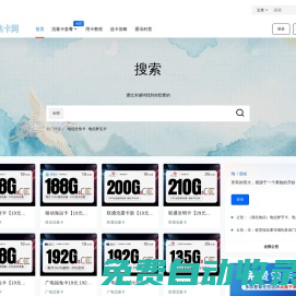 飛卡網 – 移動聯通電信19元無限流量卡推薦_正規手機卡辦理
