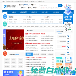 上海居住證積分網(wǎng)_積分落戶上海