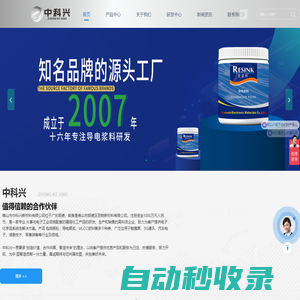 導電銀漿廠家-銀鈀漿料-觸摸屏銀漿-中科興新材料有限公司