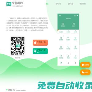 快遞短信寶 —— 快遞員群發短信的好幫手！