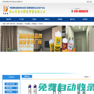 佛山市東方膠業實業有限公司