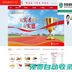 望江農商銀行