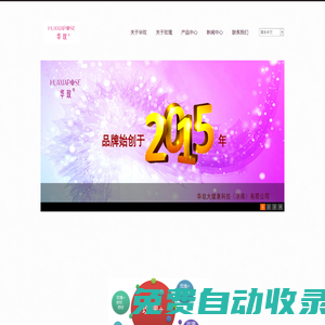 華玫大健康科技（濟南）有限公司
