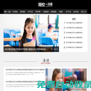 網校一點通-一個為網校學習提供有價值信息的網站