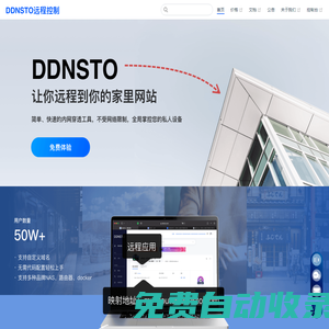 DDNSTO遠程控制