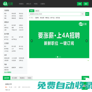 4A招聘-專注4A廣告圈的招聘平臺