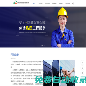 河南業安安全技術有限公司