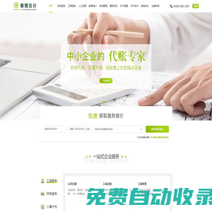 春雪會計-北京會計代理記賬財務公司