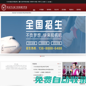廣州中專學校_廣東華文航空藝術職業學校官網