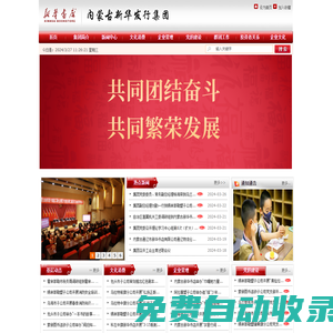 內蒙古新華發行集團