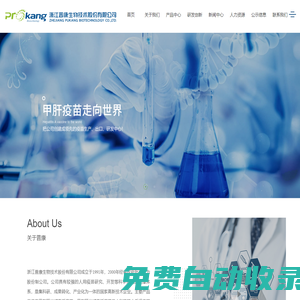 浙江普康生物技術(shù)股份有限公司