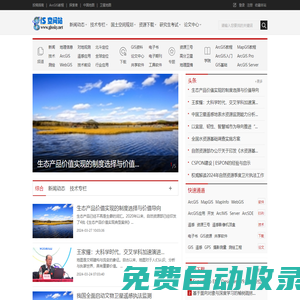 GIS空間站- 中文地理信息系統門戶網站