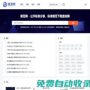 規范網 - 免費規范下載網站