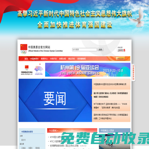 中國奧委會官方網(wǎng)站