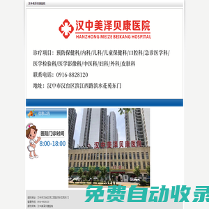 漢中美澤貝康醫(yī)院