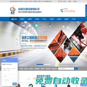 隧道風(fēng)筒布-阻燃風(fēng)筒-煤礦用風(fēng)筒-隧道通風(fēng)管-鹽城旭方通防設(shè)備有限公司