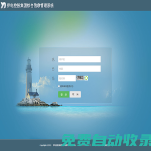伊電控股集團(tuán)有限公司-綜合信息管理系統(tǒng)