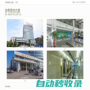 金泰富地大廈 - 首頁