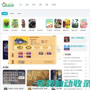 趣游網(wǎng)-搶先玩新鮮好游戲_為游戲而生