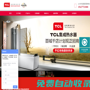 TCL集成熱水器