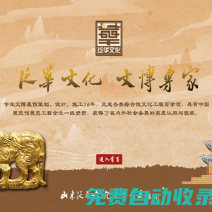山東泛華文化產業發展有限公司