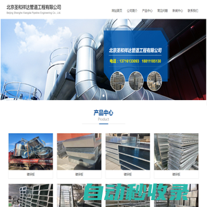 北京圣和祥達管道工程有限公司