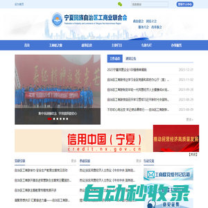 寧夏回族自治區工商業聯合會