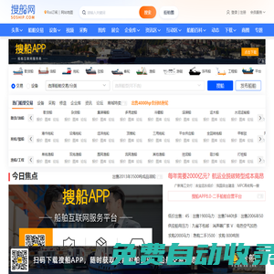 搜船網