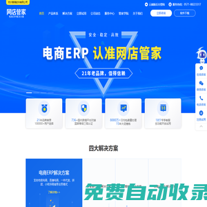 【網(wǎng)店管家erp】電商ERP/網(wǎng)店ERP/進(jìn)銷存系統(tǒng)/WMS倉儲(chǔ)管理/網(wǎng)店管家官網(wǎng)