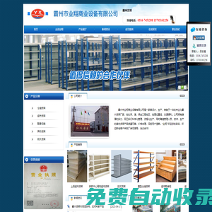 霸州貨架-廊坊市業翔商業設備有限公司