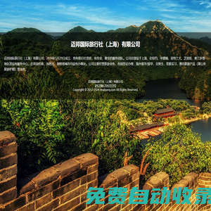 邁邦國際旅行社