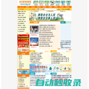 武漢教育信息網(wǎng)